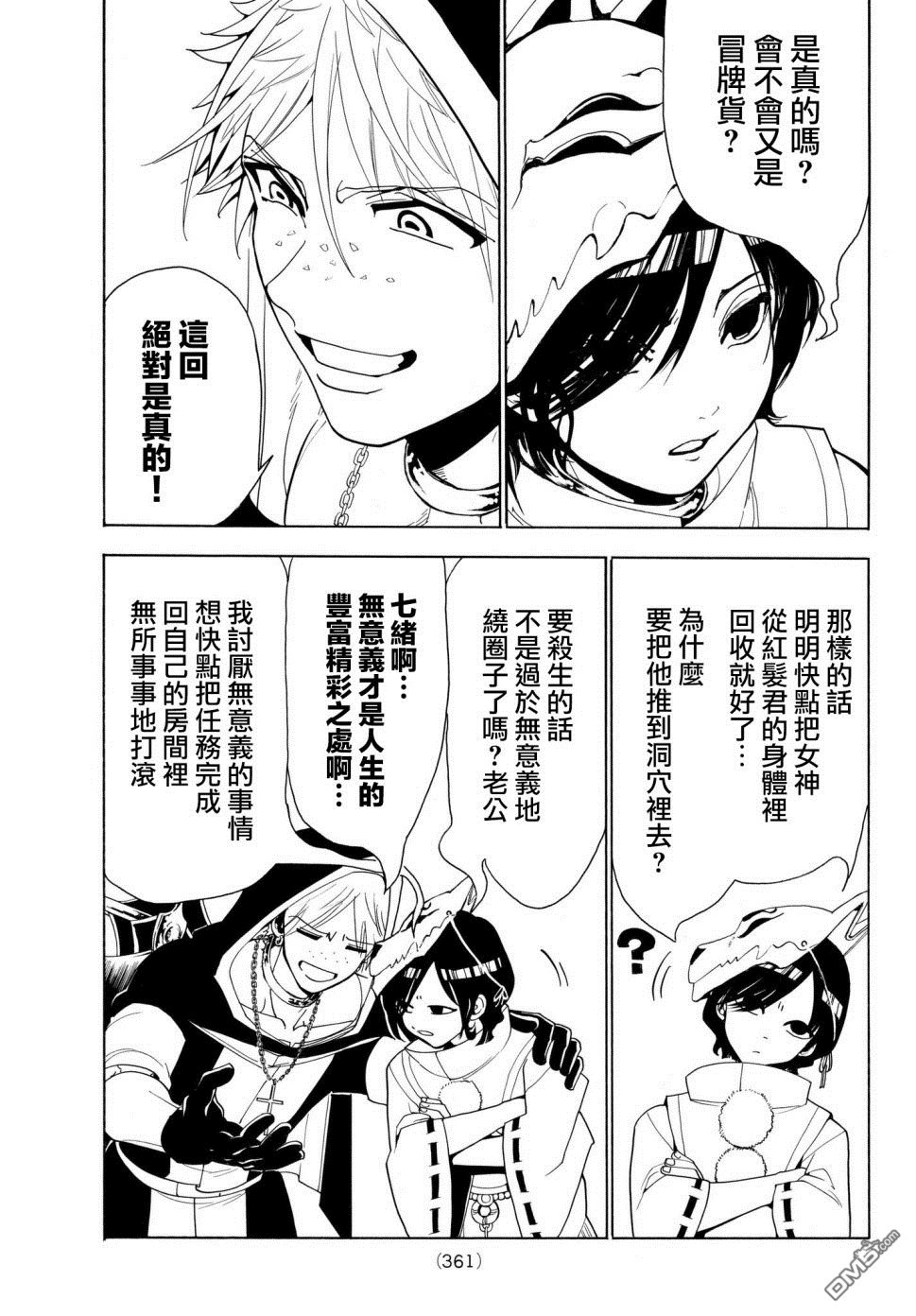 Orient第28话 黑曜的女神