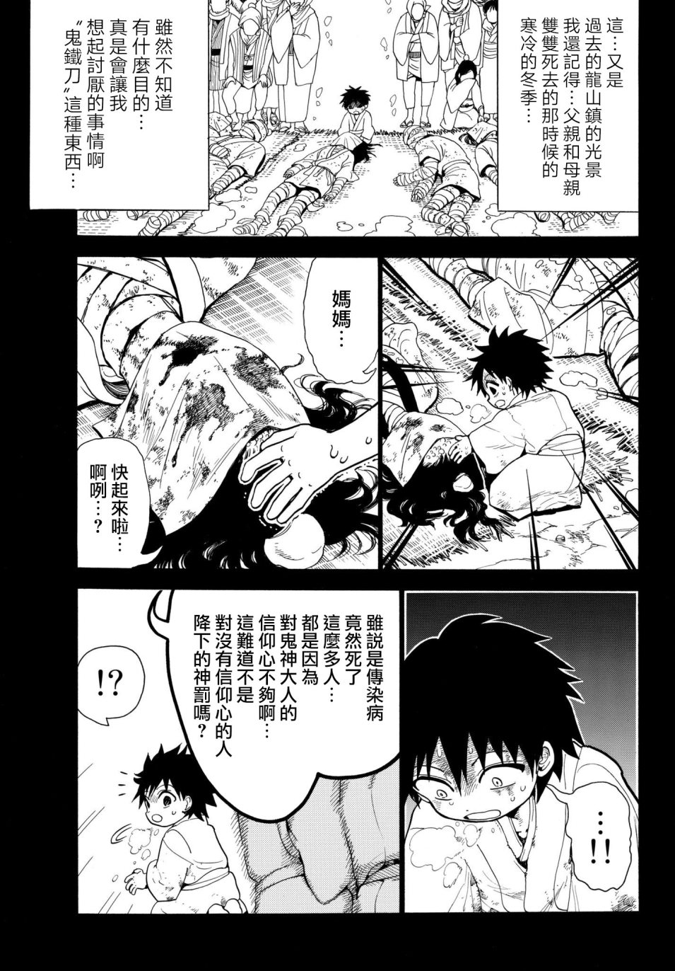 Orient第29话 和女神的对话