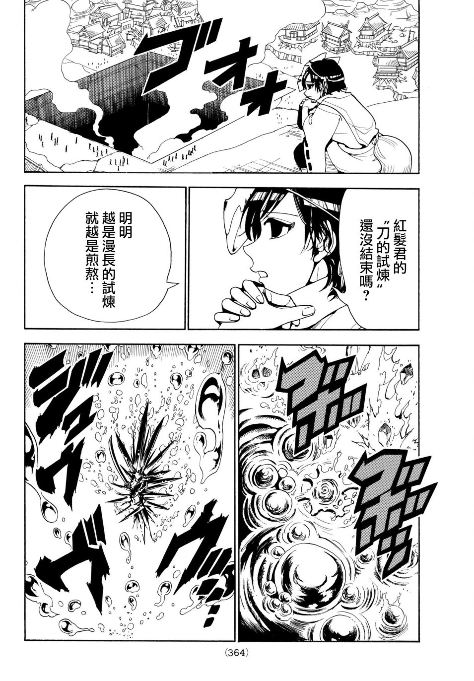 Orient第29话 和女神的对话