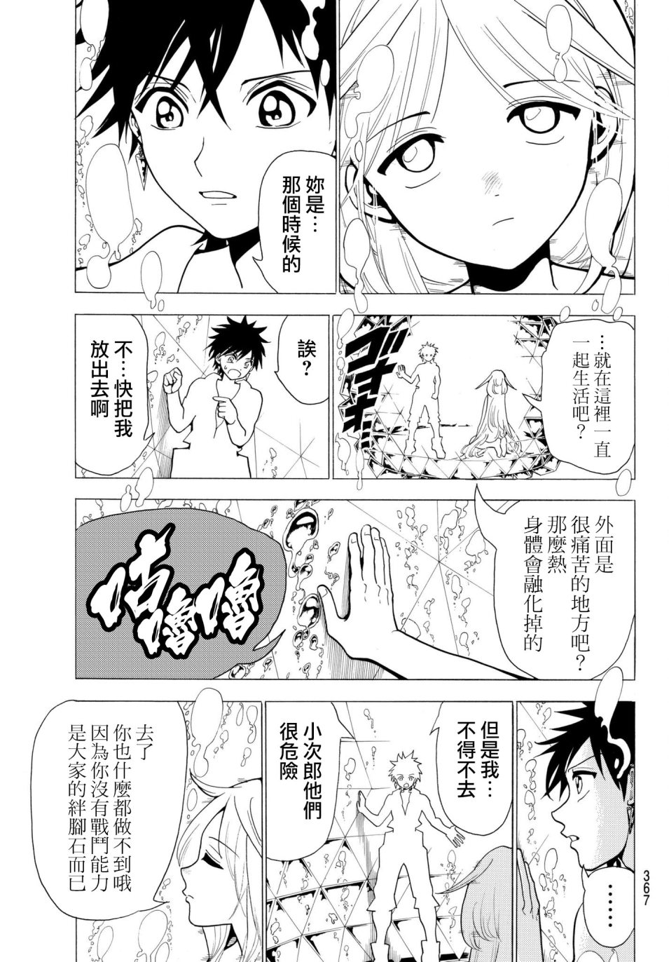 Orient第29话 和女神的对话