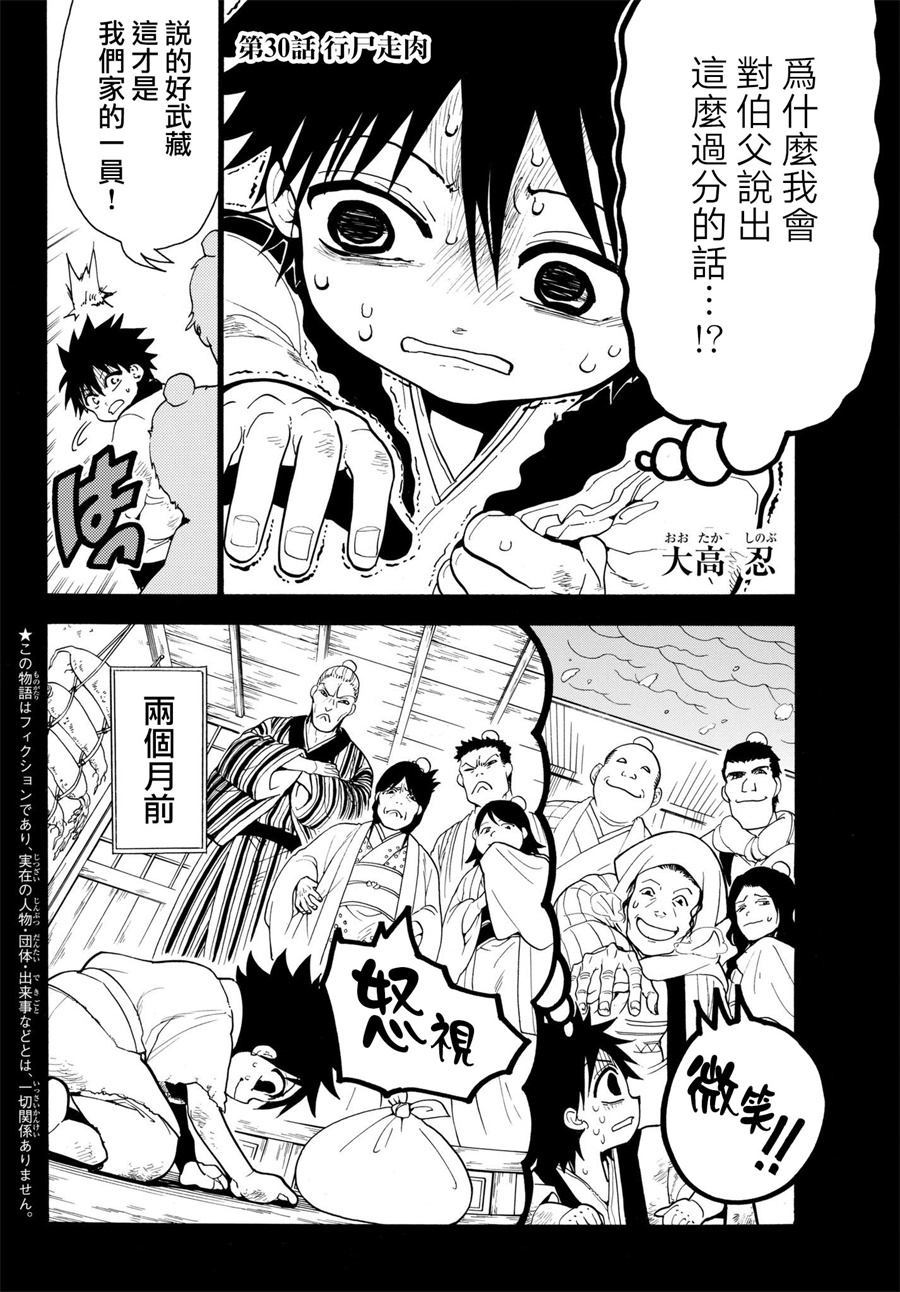 Orient第30话 行尸走肉