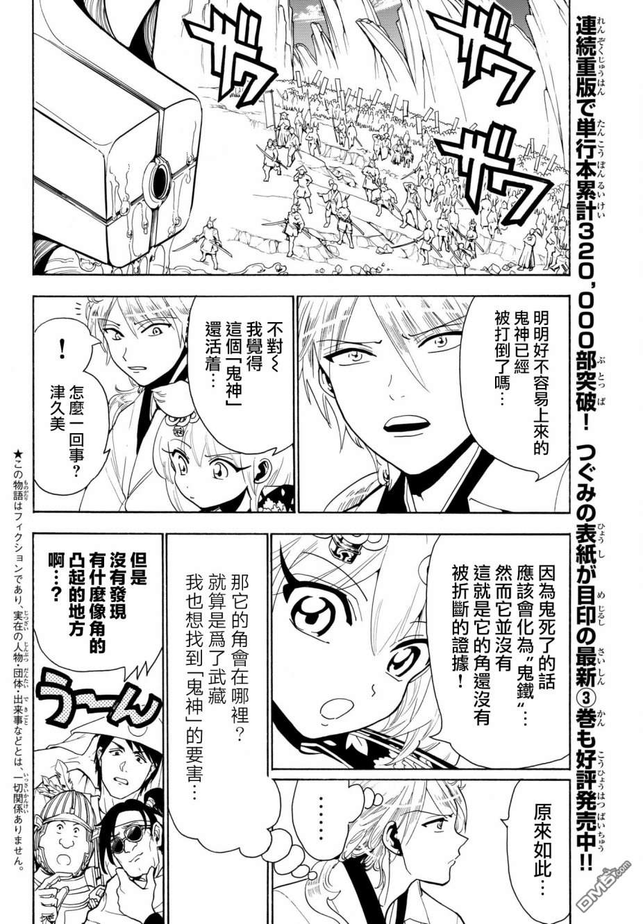 Orient第31话 狩刀