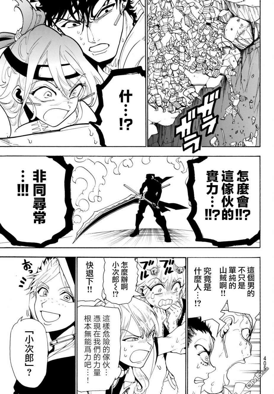 Orient第31话 狩刀