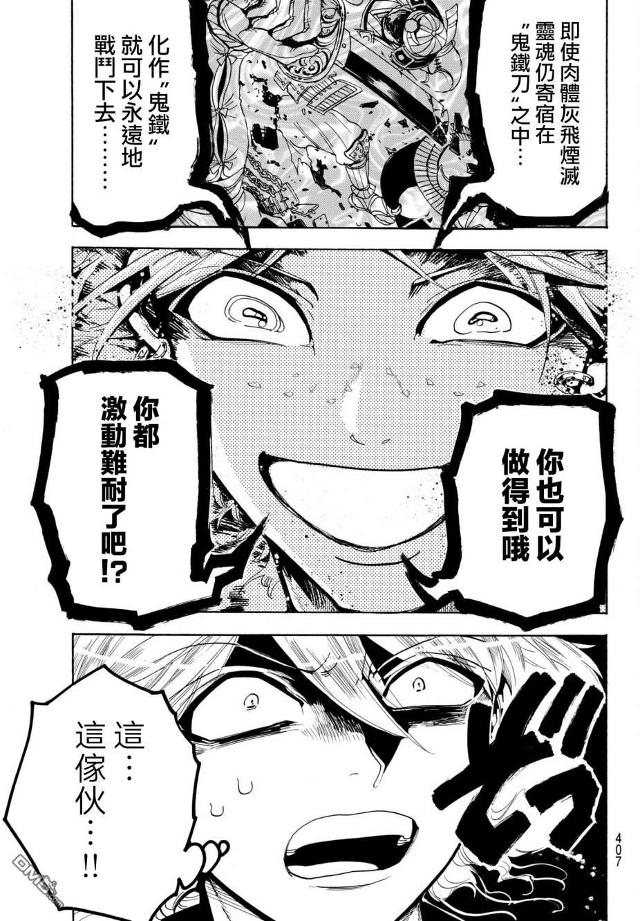Orient第31话 狩刀