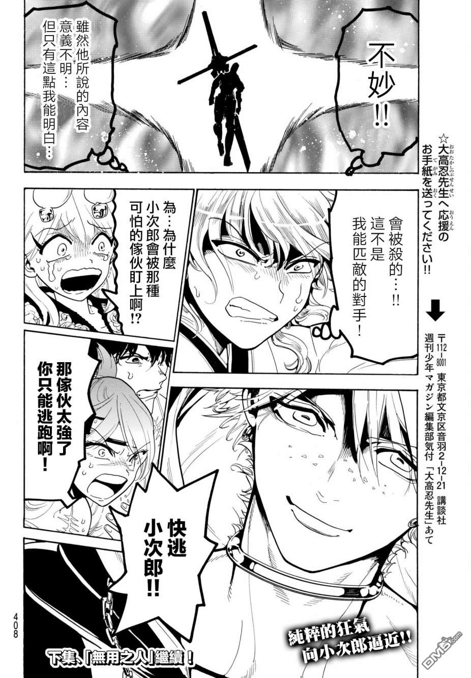 Orient第31话 狩刀
