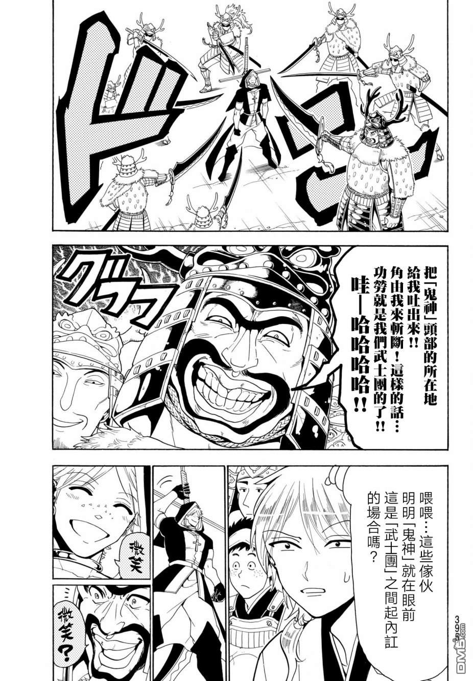 Orient第31话 狩刀