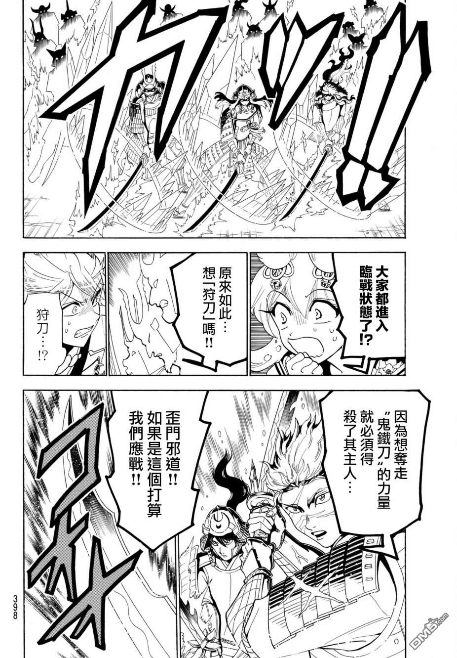 Orient第31话 狩刀