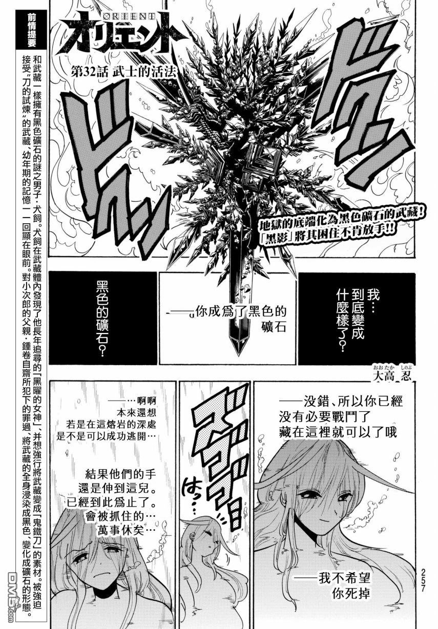 Orient第32话 武士的活法