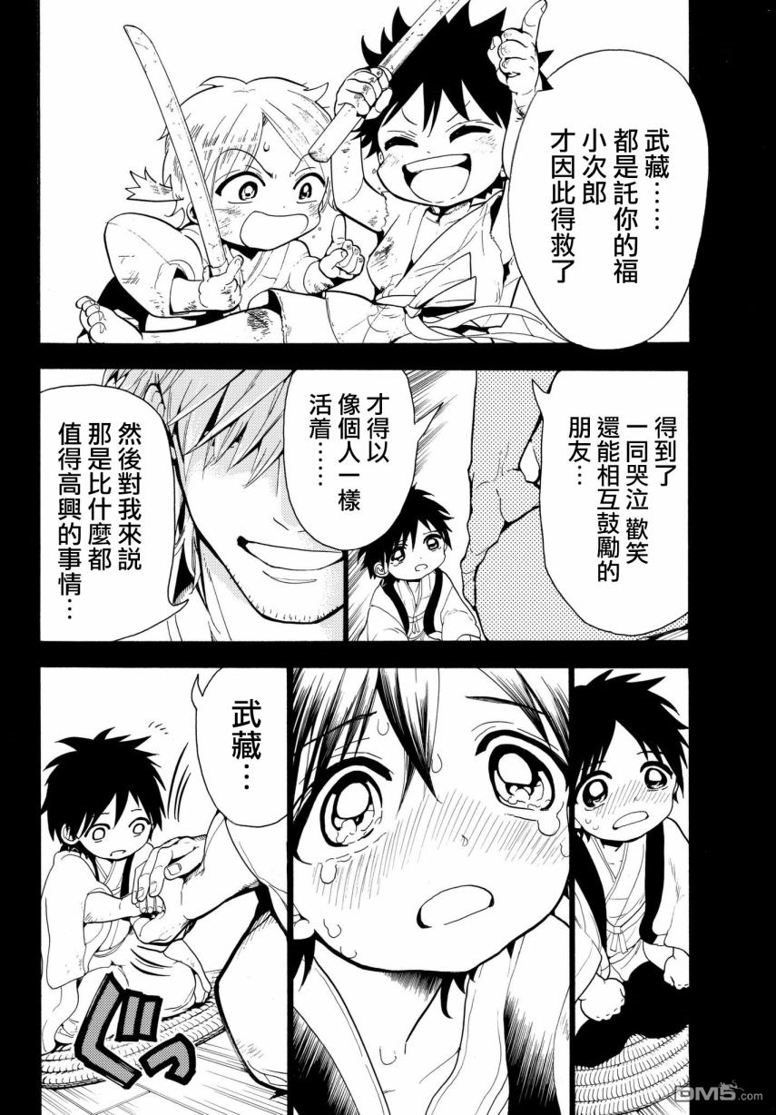 Orient第32话 武士的活法