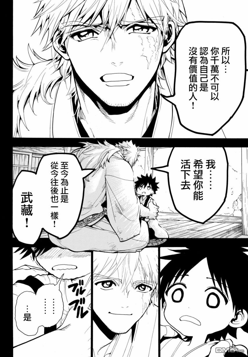 Orient第32话 武士的活法