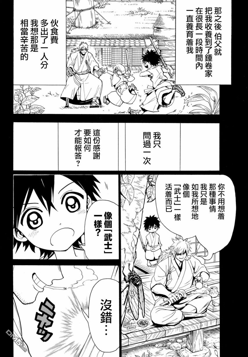 Orient第32话 武士的活法