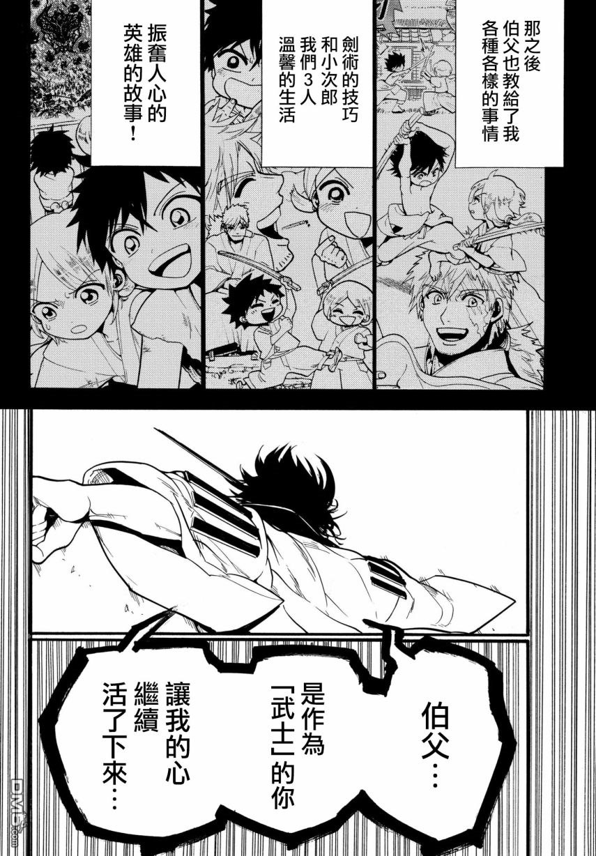 Orient第32话 武士的活法