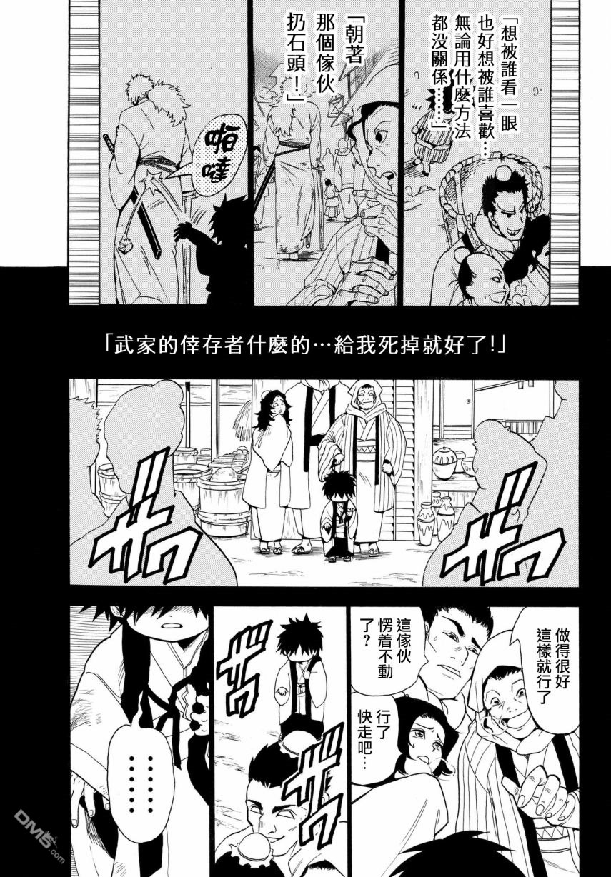 Orient第32话 武士的活法