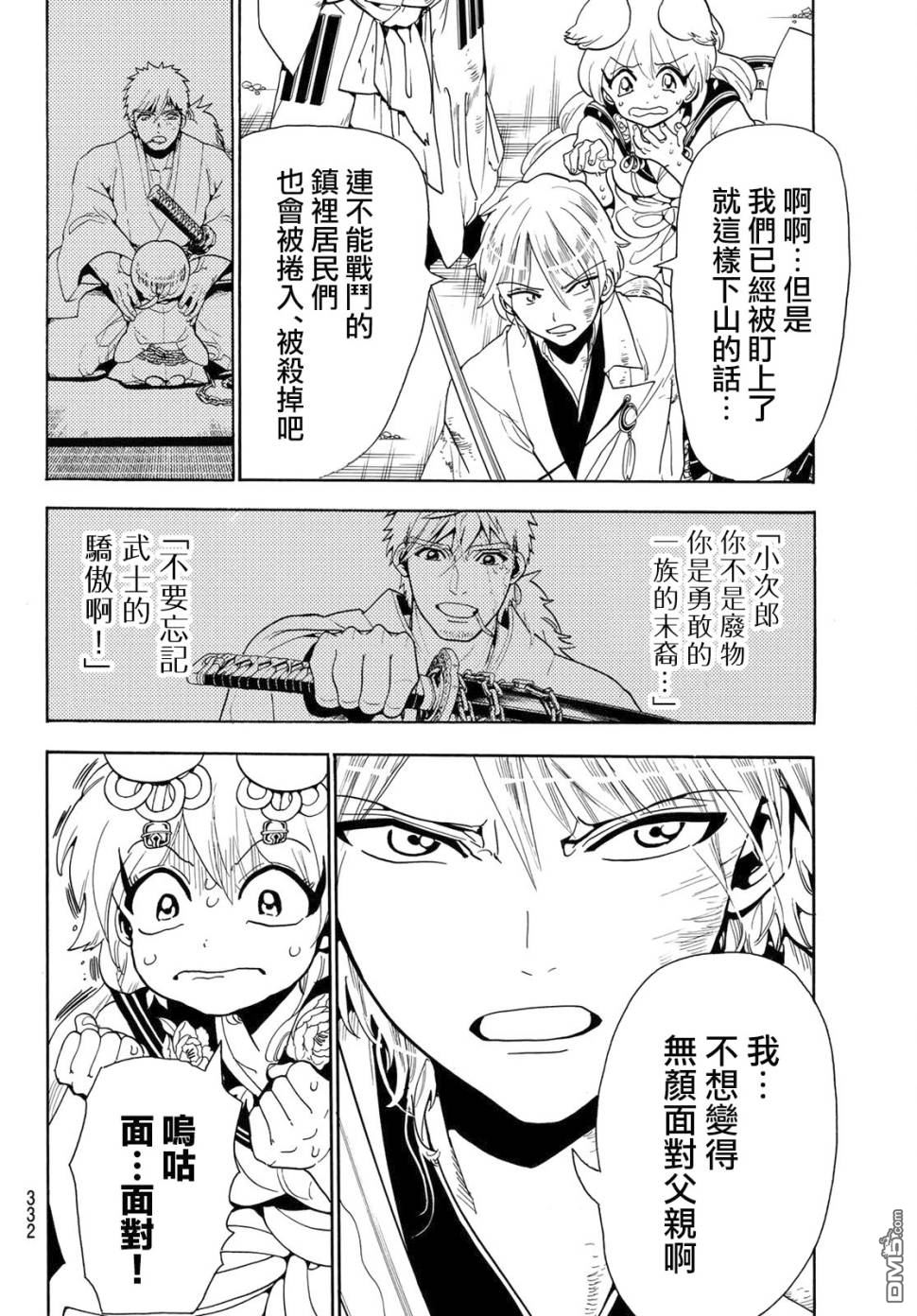 Orient第34话 所谓武士团