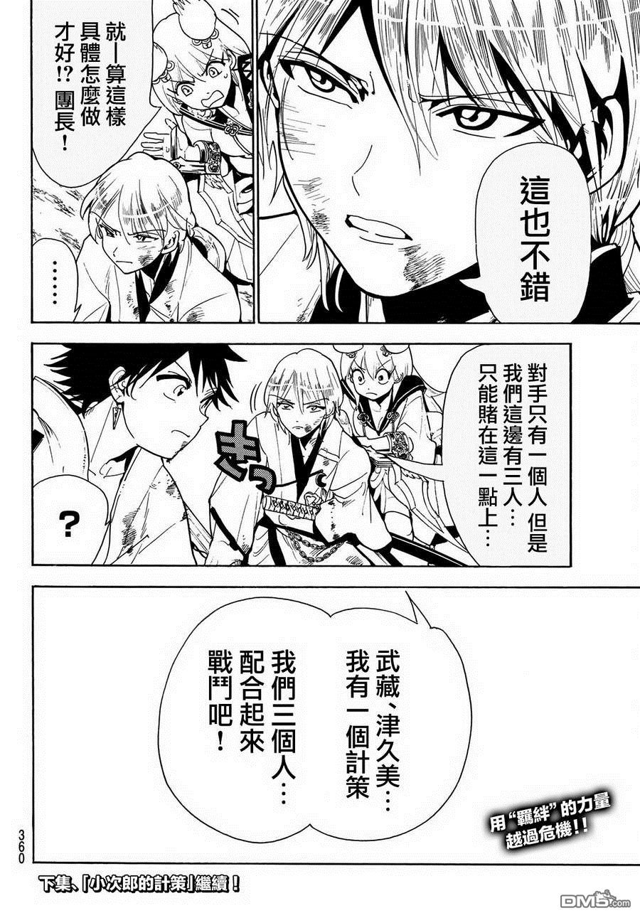 Orient第35话 九尾七政刀