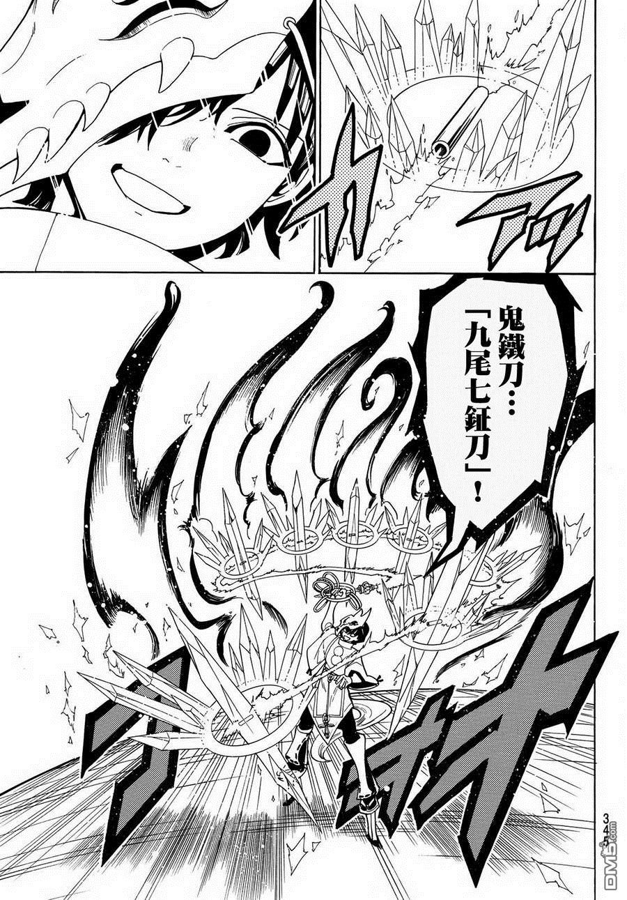 Orient第35话 九尾七政刀