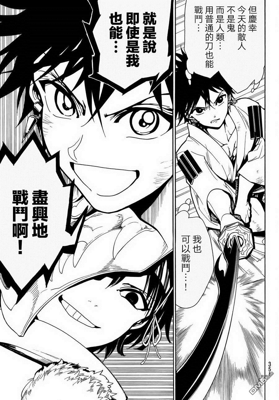 Orient第35话 九尾七政刀
