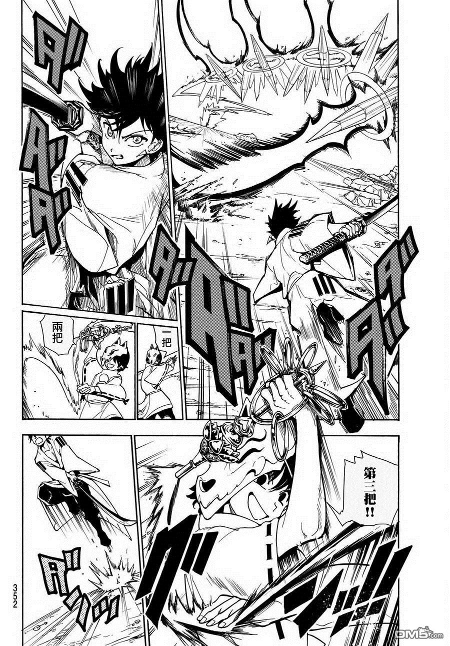 Orient第35话 九尾七政刀