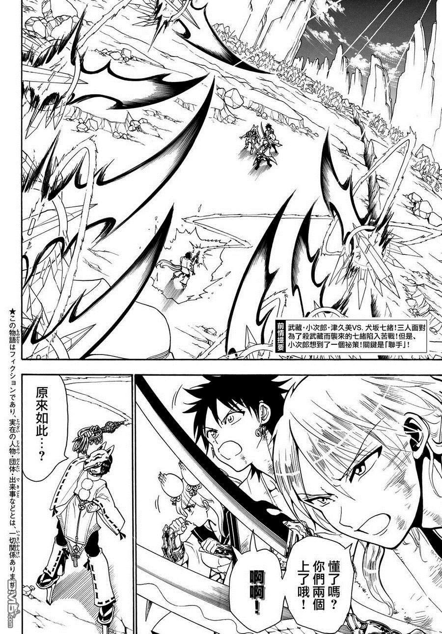 Orient第36话 7对3