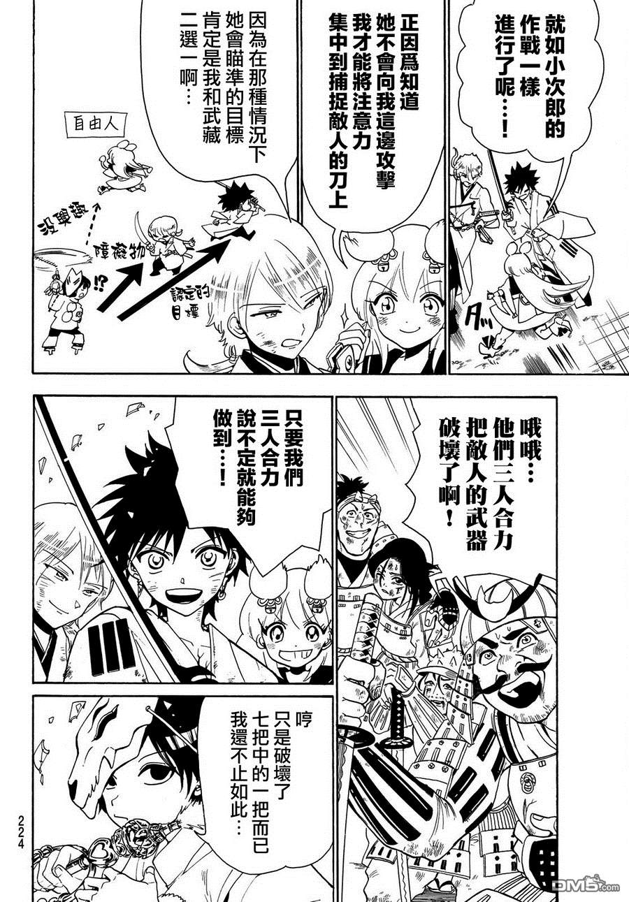 Orient第36话 7对3