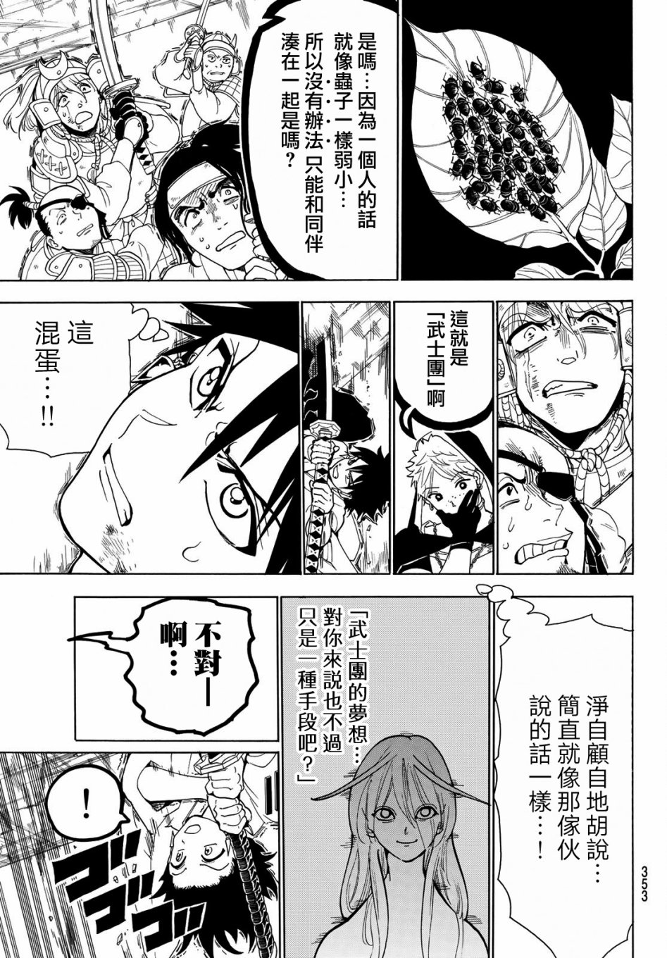 Orient第37话 天地反转