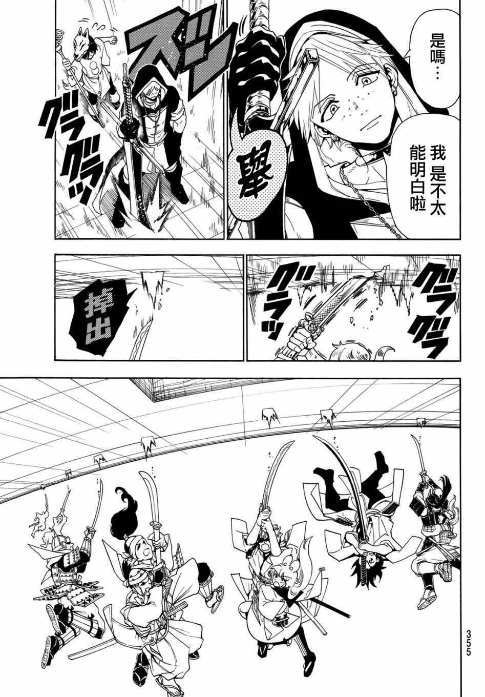 Orient第37话 天地反转