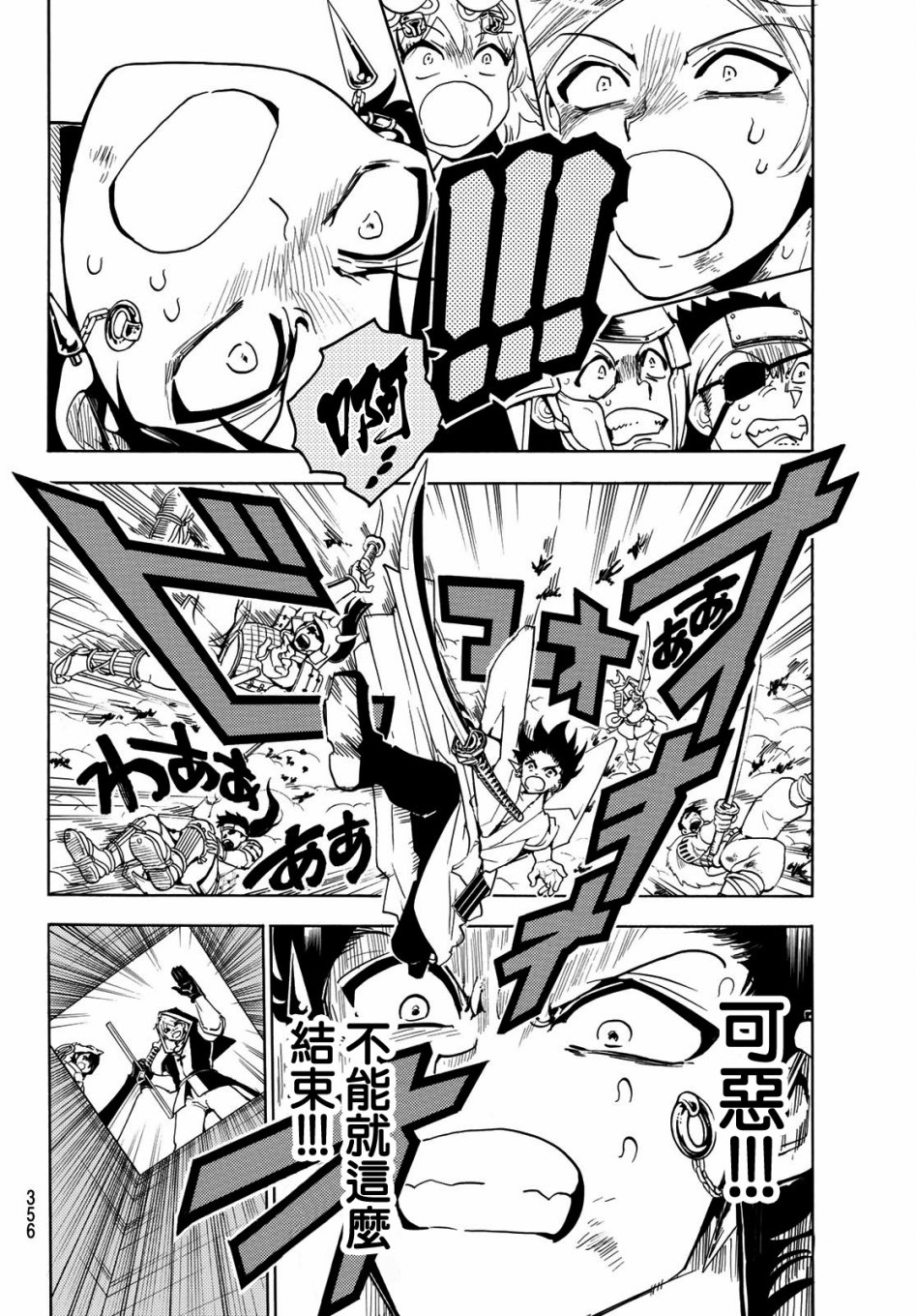 Orient第37话 天地反转
