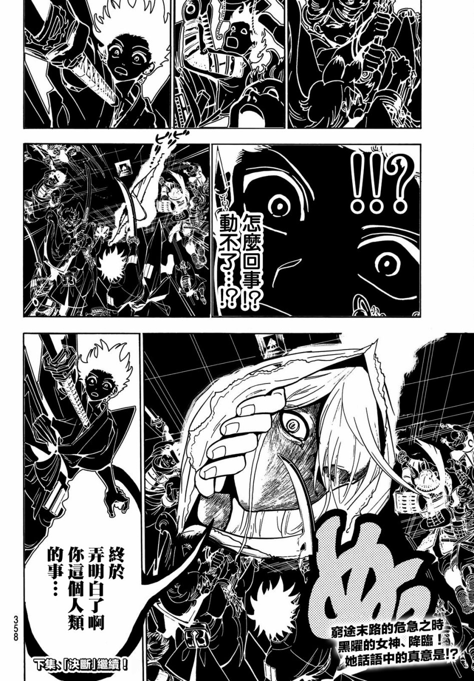 Orient第37话 天地反转