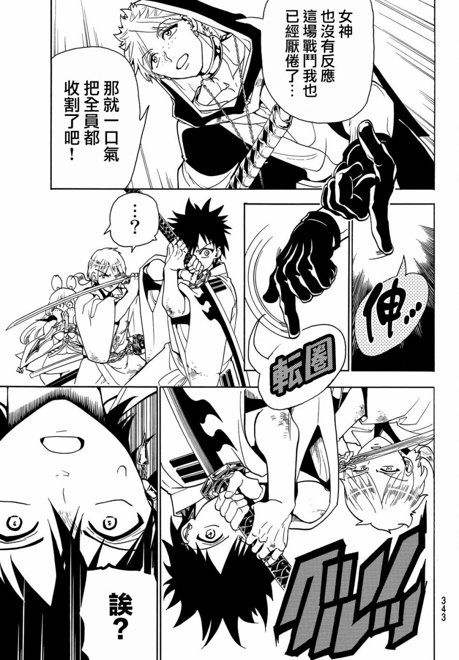 Orient第37话 天地反转