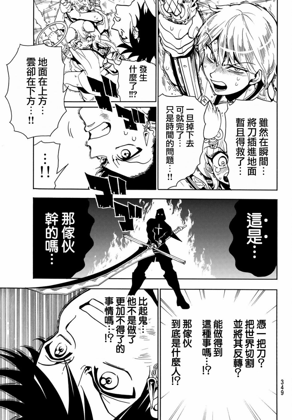 Orient第37话 天地反转