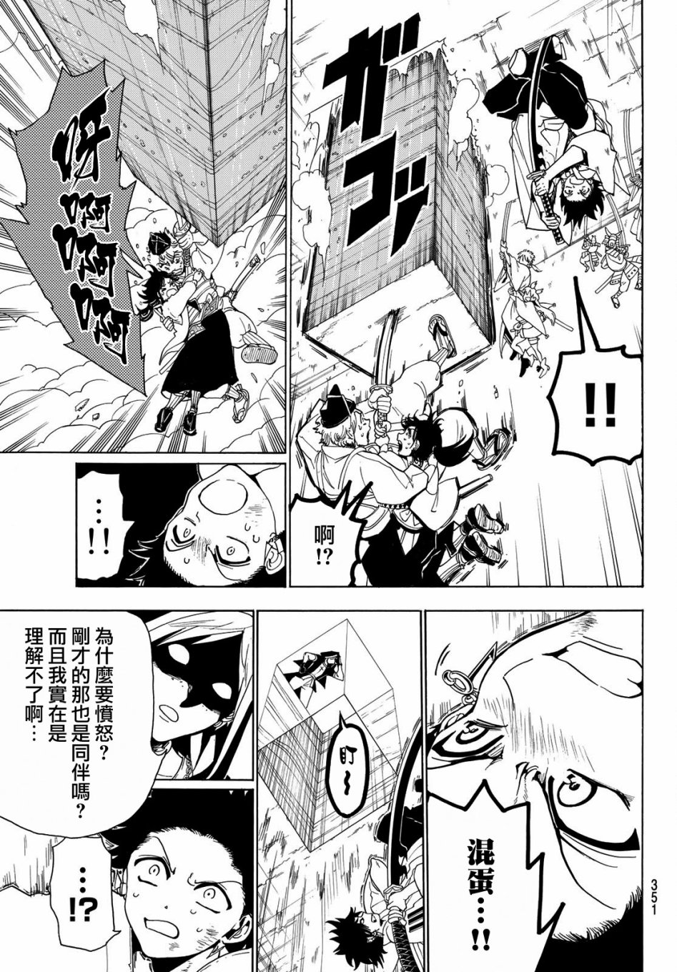 Orient第37话 天地反转