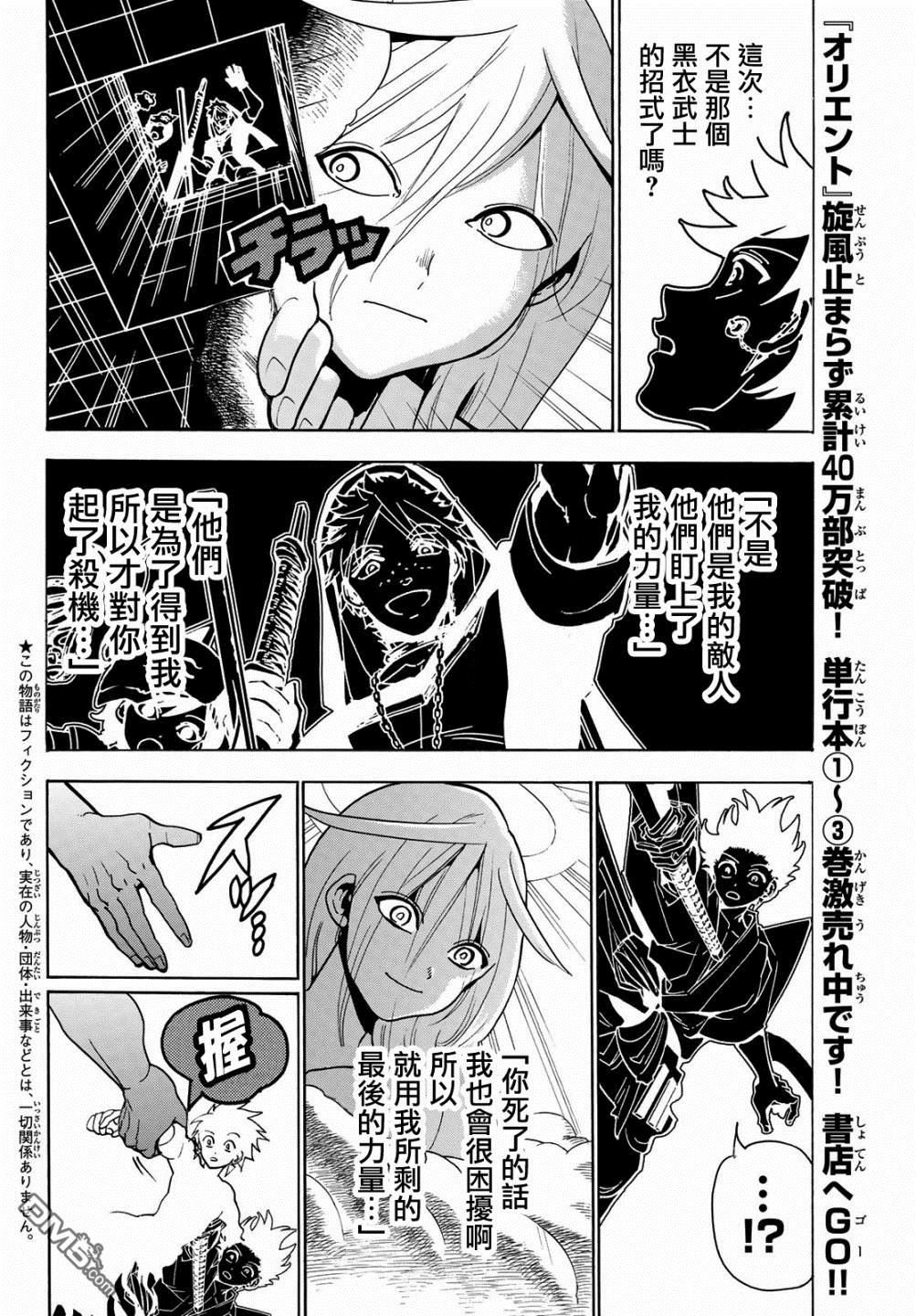Orient第38话 黑曜之力