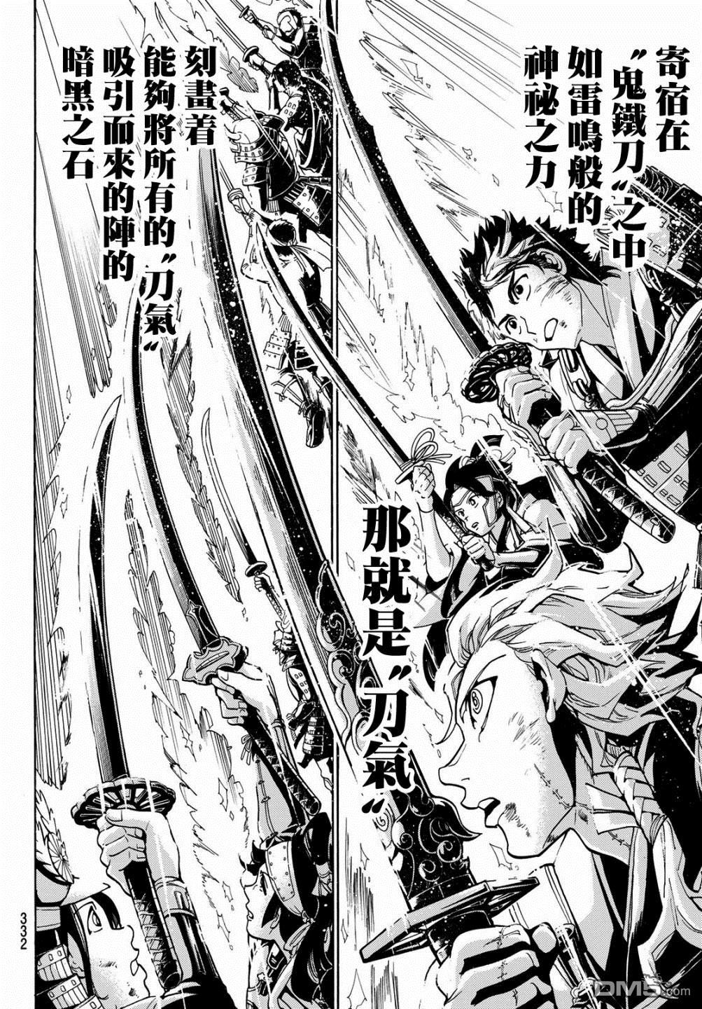Orient第38话 黑曜之力