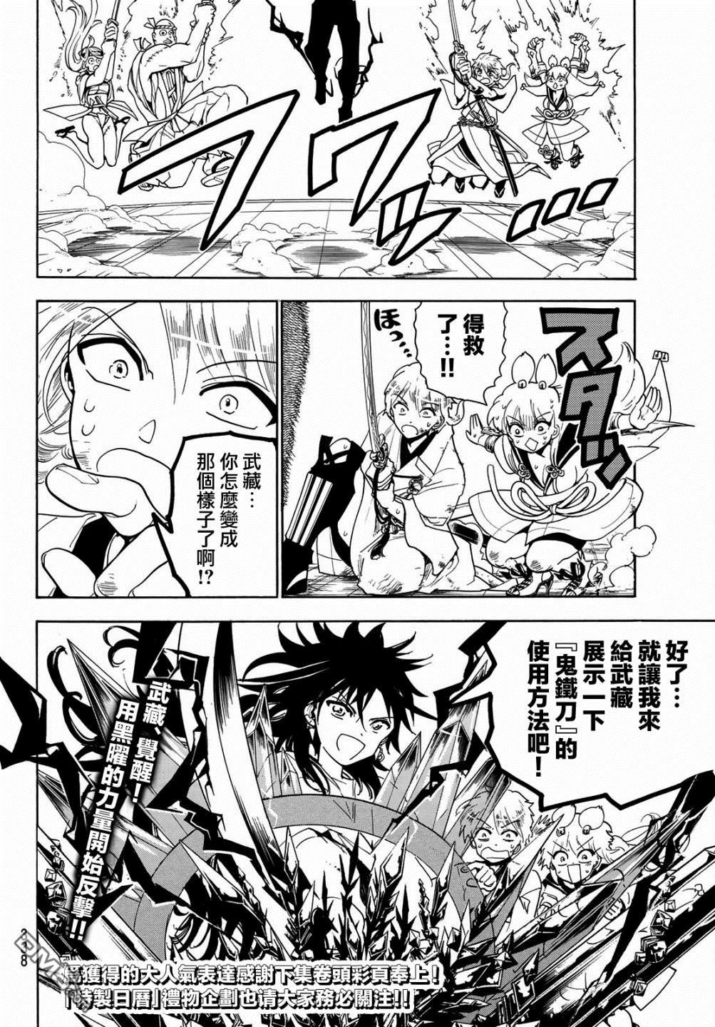 Orient第38话 黑曜之力