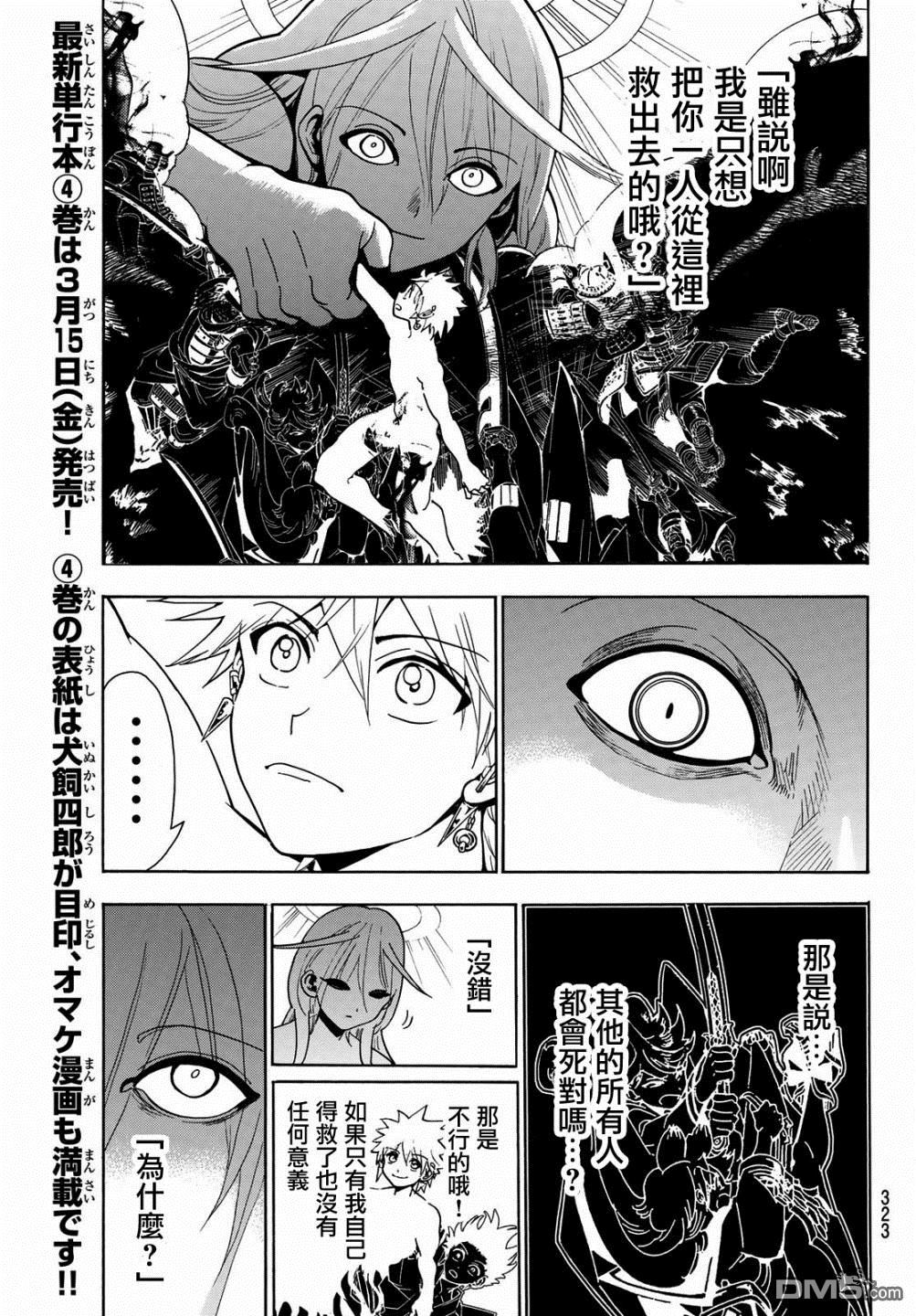 Orient第38话 黑曜之力