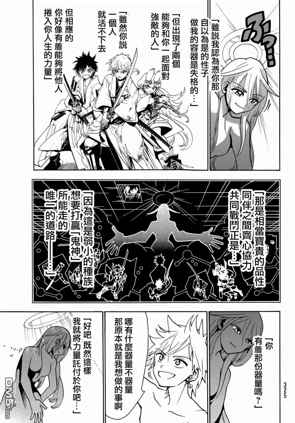 Orient第38话 黑曜之力