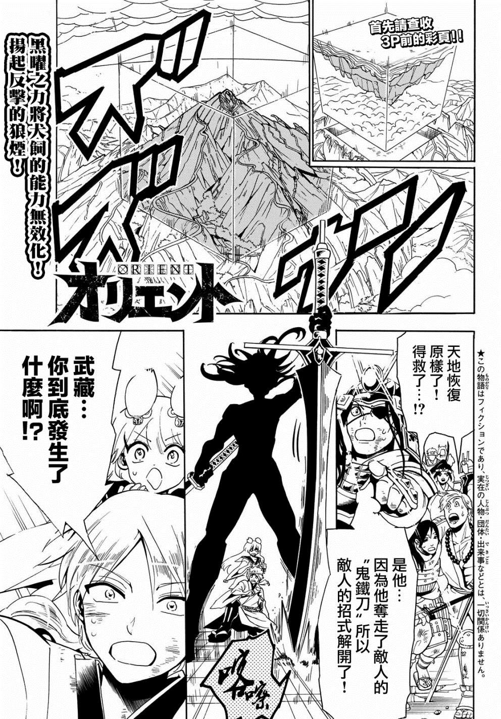 Orient第39话 女神之力
