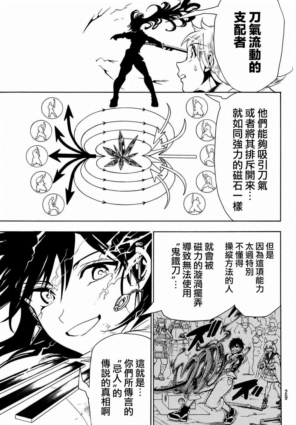 Orient第39话 女神之力