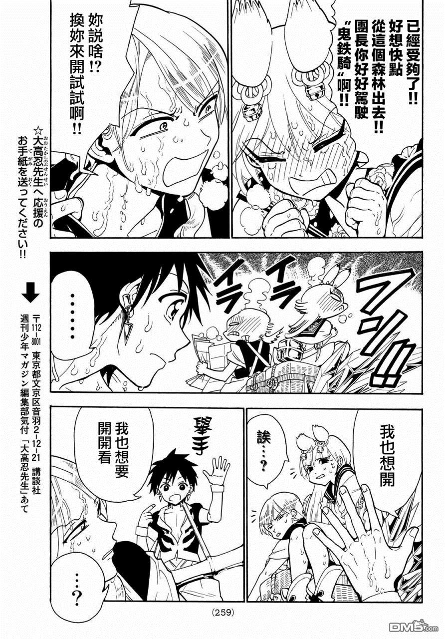 Orient第43话 黑色集会