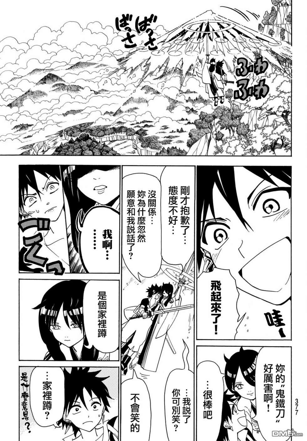 Orient第45话 墙壁