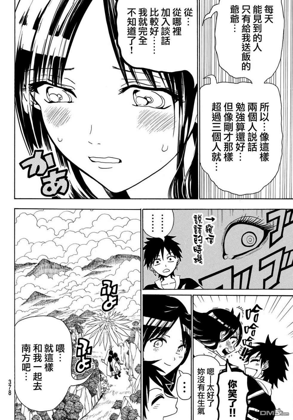 Orient第45话 墙壁