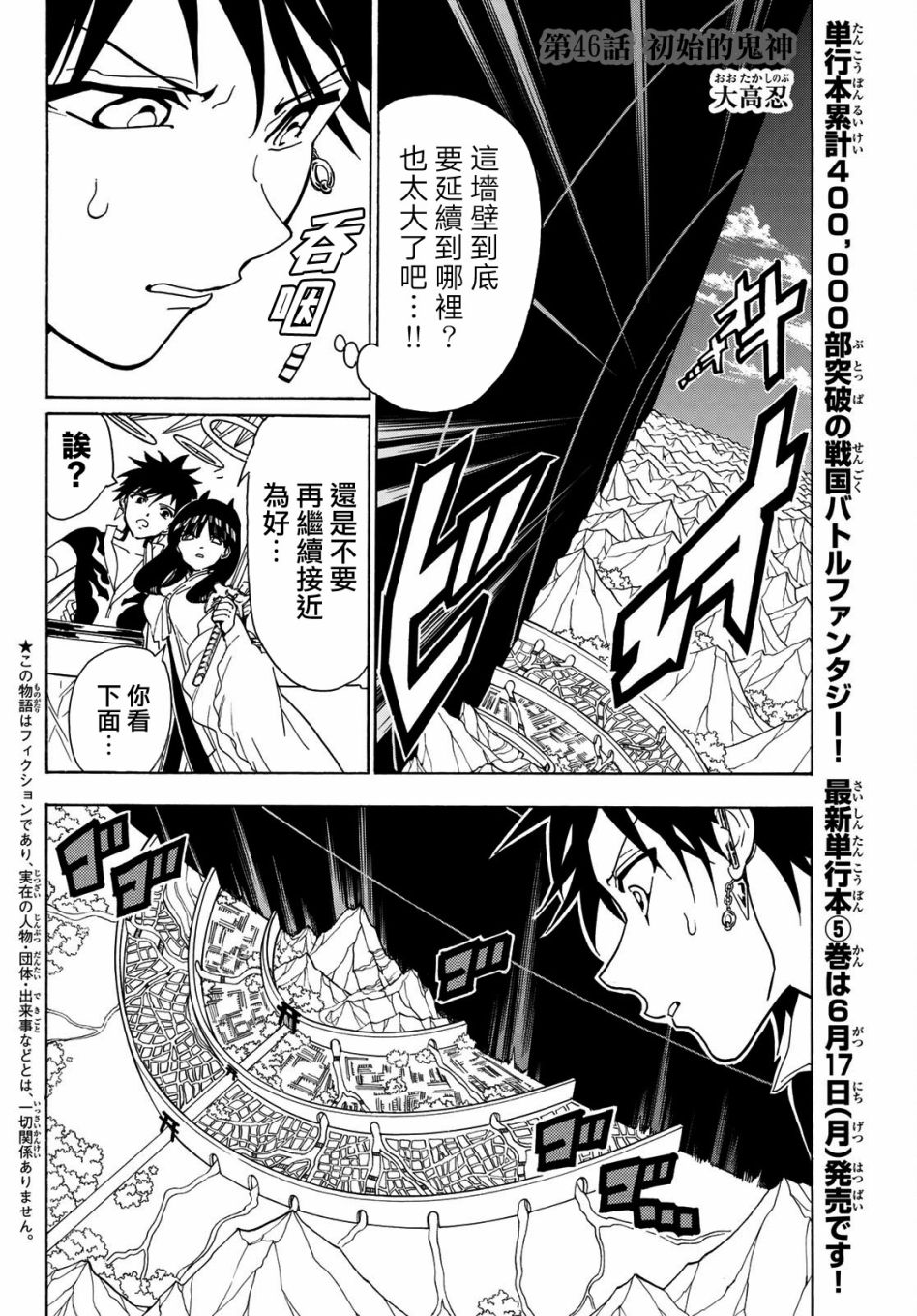 Orient第46话 初始的鬼神