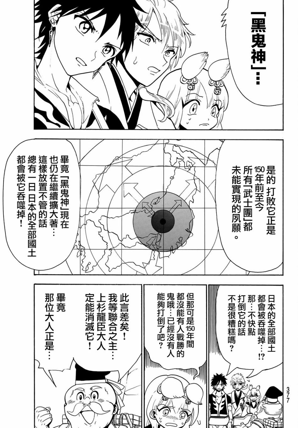 Orient第46话 初始的鬼神