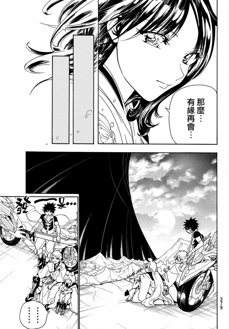 Orient第46话 初始的鬼神