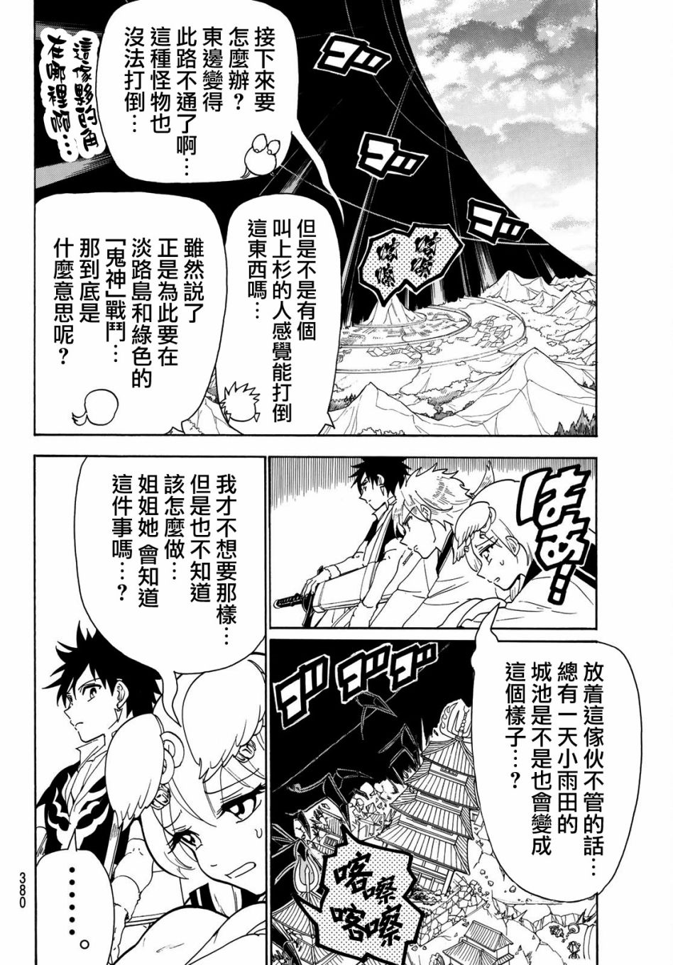 Orient第46话 初始的鬼神