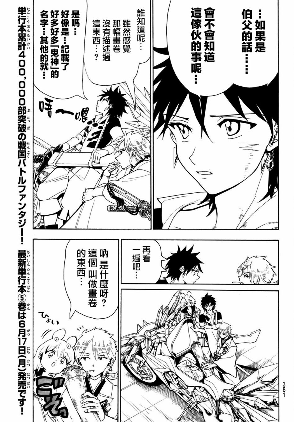 Orient第46话 初始的鬼神