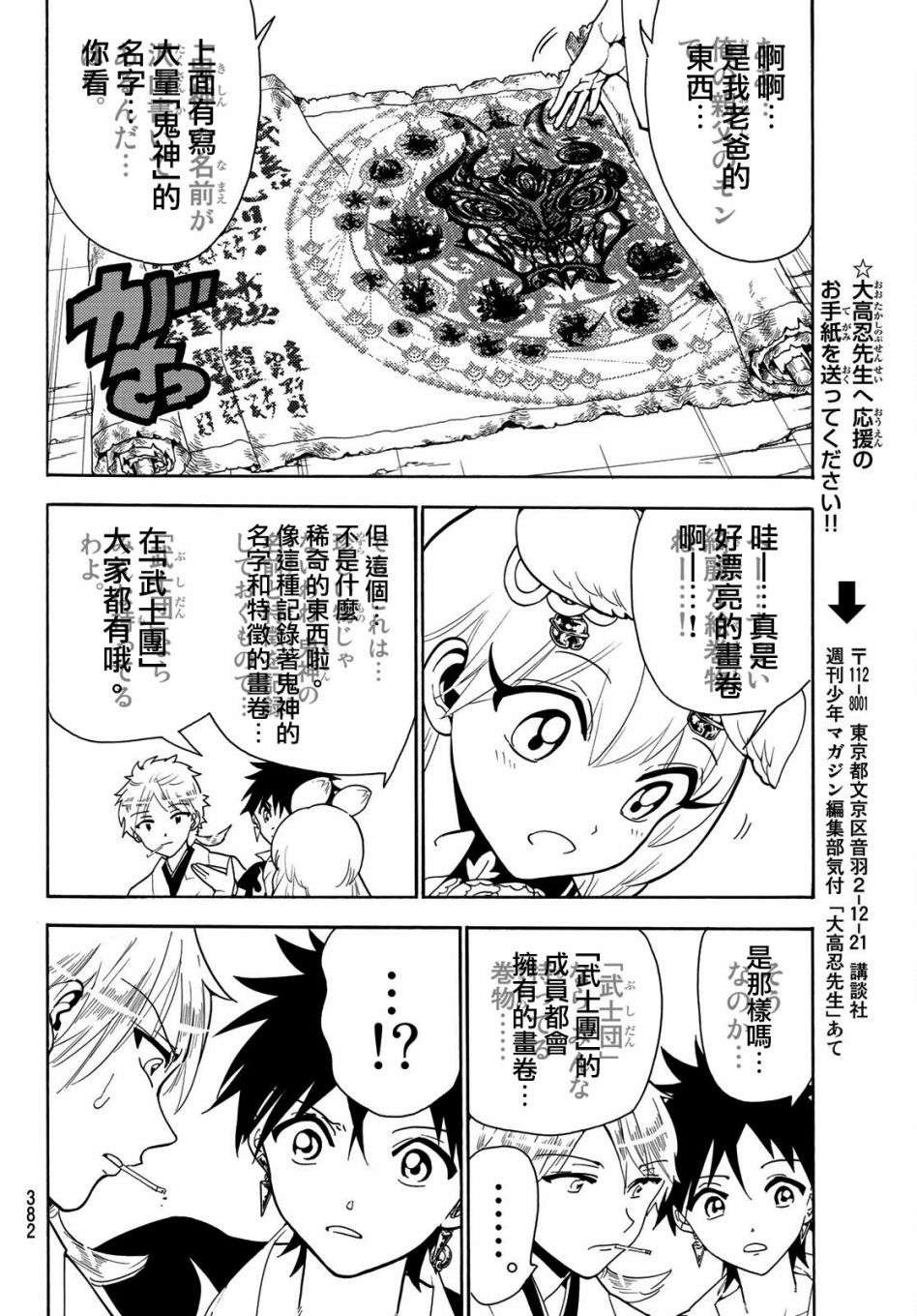 Orient第46话 初始的鬼神