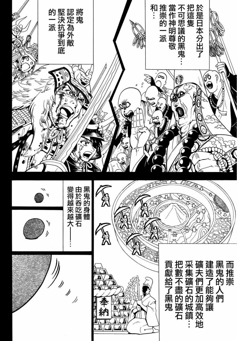 Orient第46话 初始的鬼神