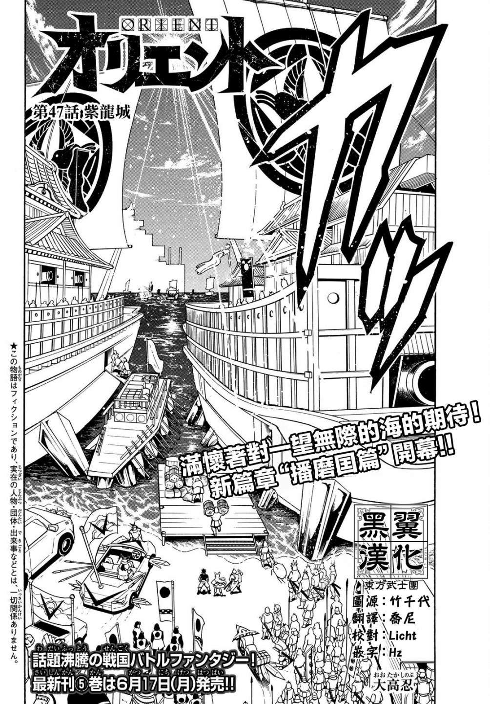 Orient第47话 紫龙城