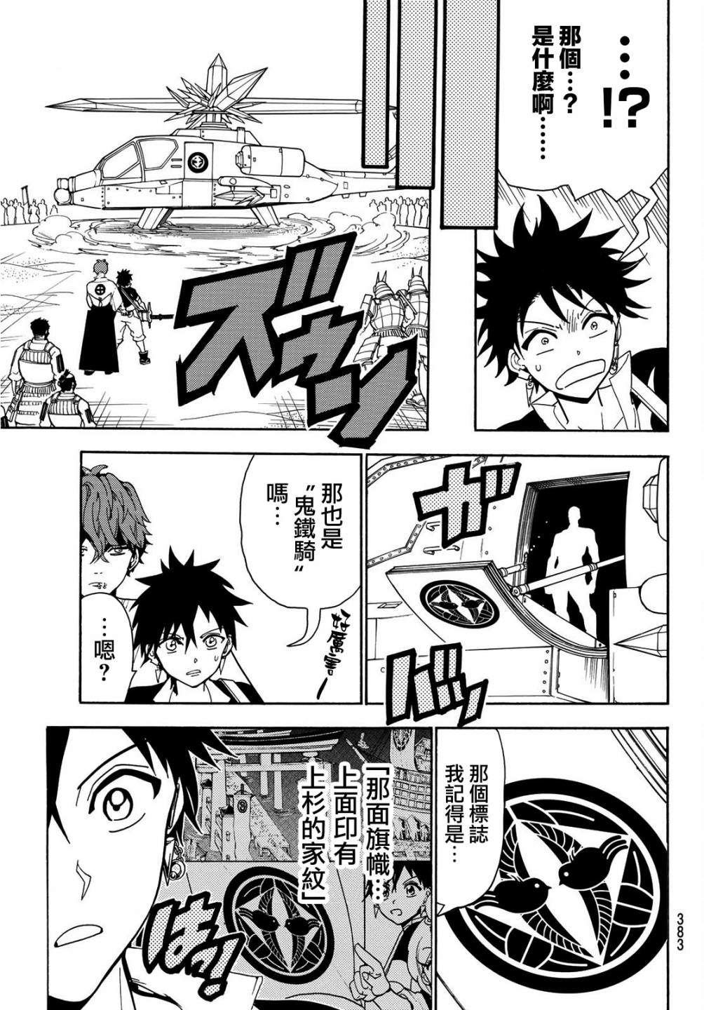 Orient第47话 紫龙城